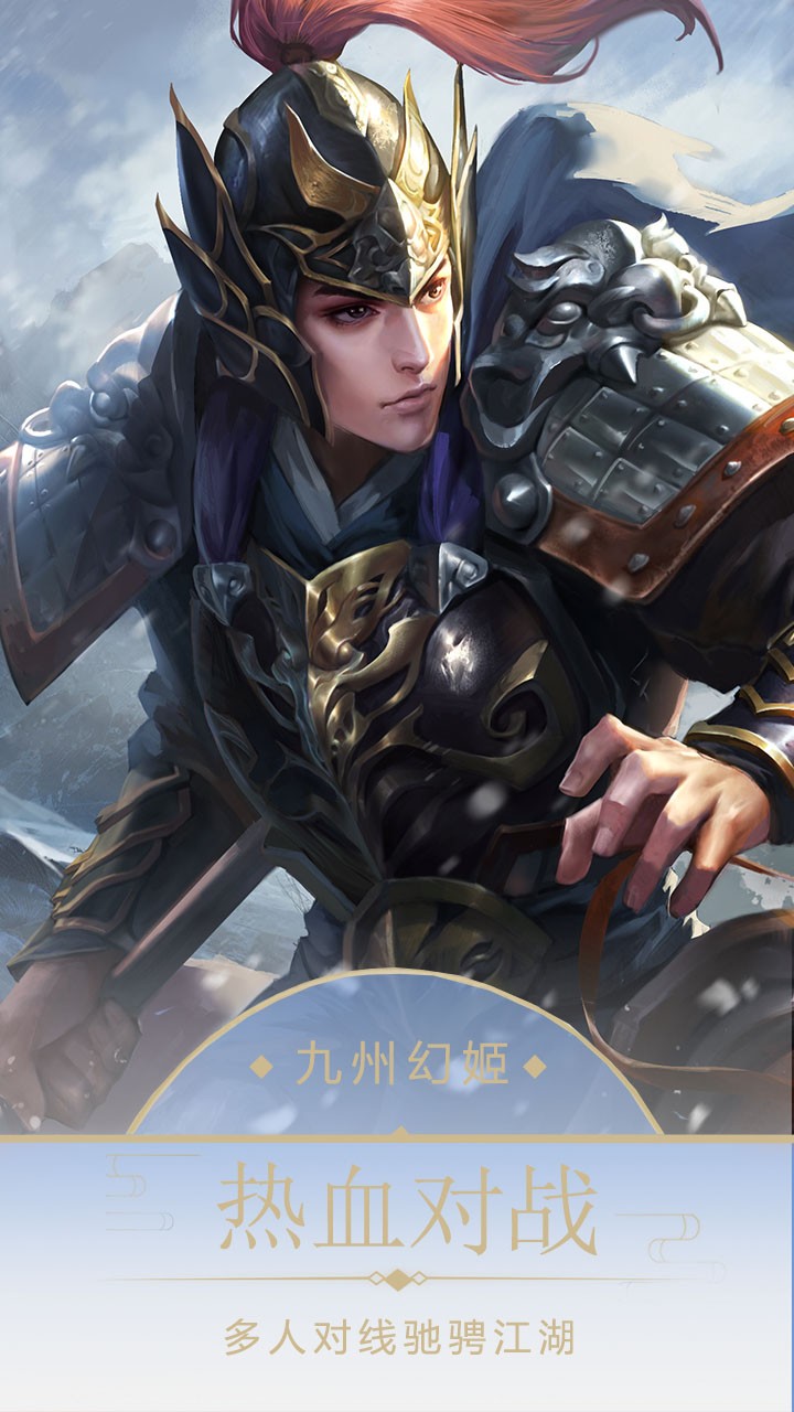 九州幻姬OL下载
