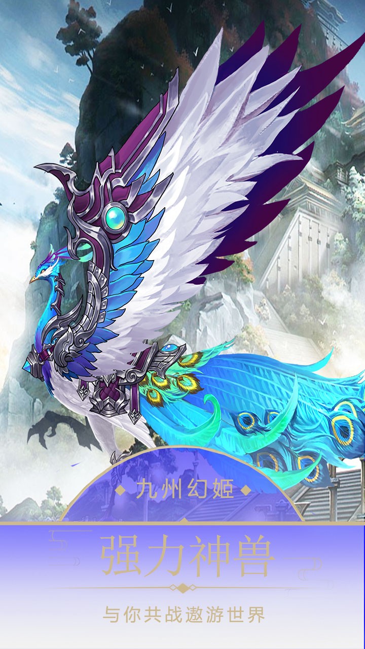 九州幻姬OL下载