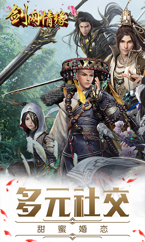 剑网情缘安装包