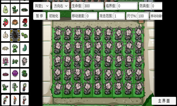 可爱版植物大战僵尸完整版