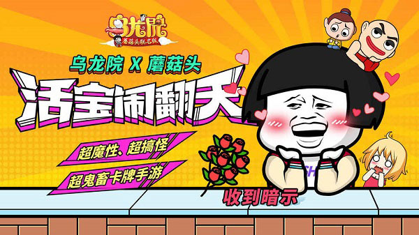 乌龙院之活宝传奇下载包