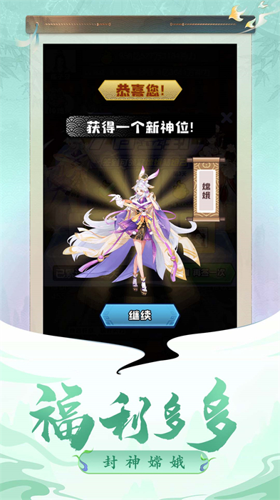 凡人封神记安卓版