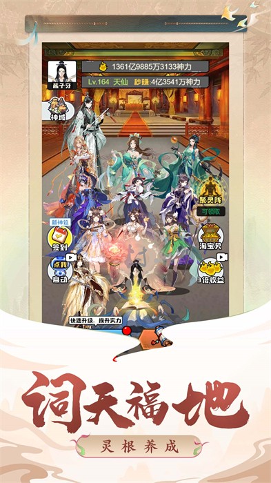 凡人封神记安卓版
