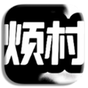 小进烦村免费正版