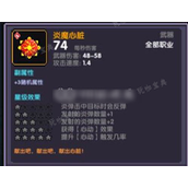 《我的勇者》炎魔心脏怎么样？炎魔心脏介绍