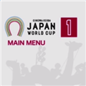 日本赛马世界杯免费正版