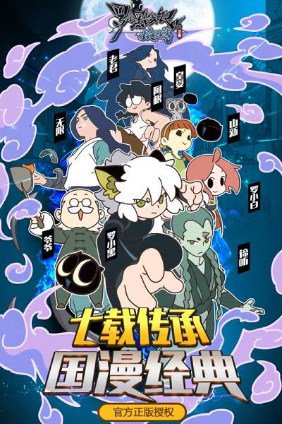 罗小黑战记妖灵簿中文版