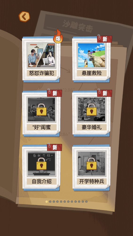 沙雕出击安装包