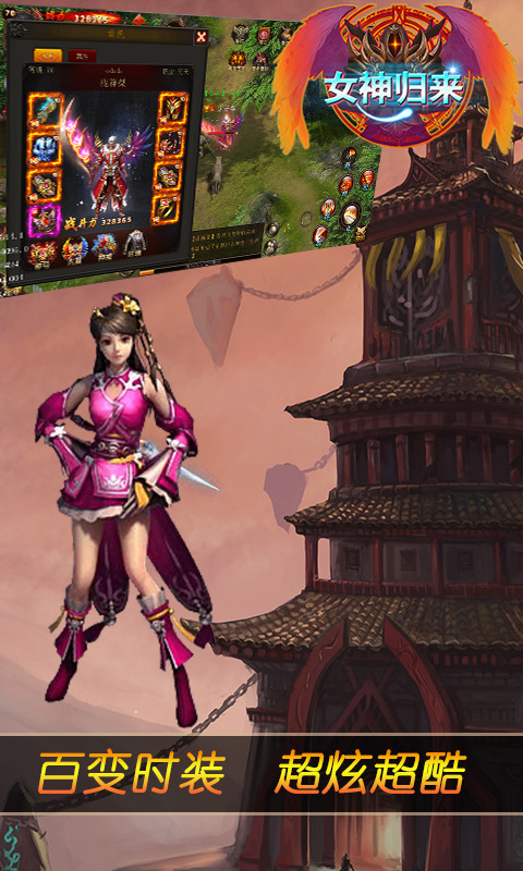 女神归来下载最新版