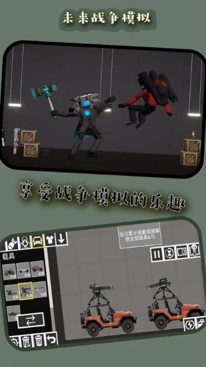 未来战争模拟安卓版