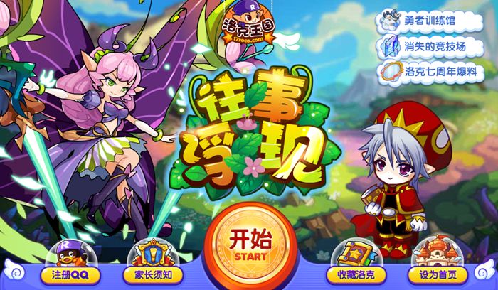 洛克王国（安卓下载）