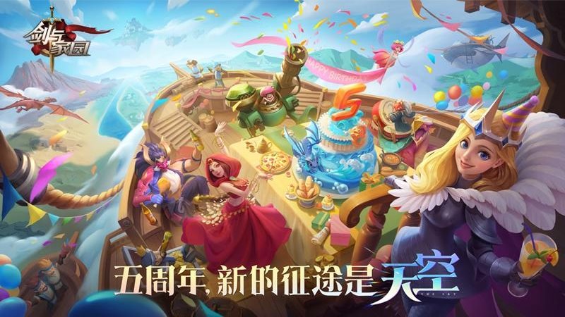 剑与家园（游戏安装）