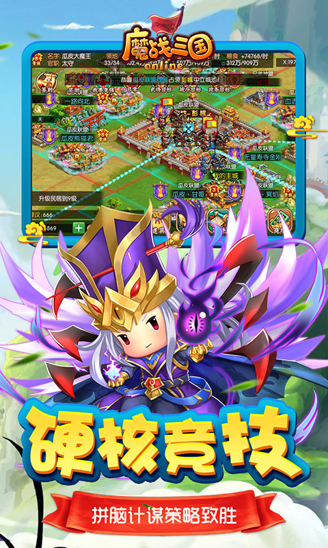 魔战三国免费正版