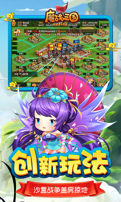 魔战三国免费正版