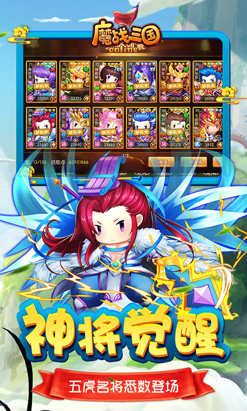 魔战三国免费正版