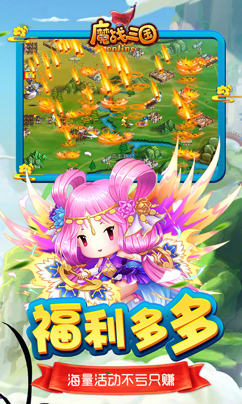 魔战三国免费正版