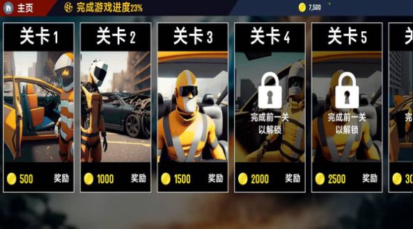 豪车大碰撞免费正版