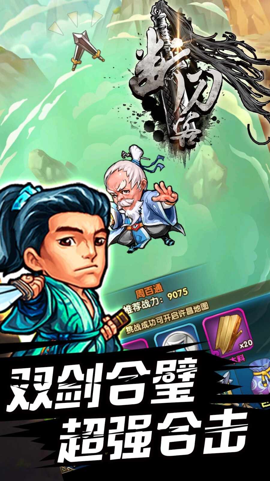 断刀客安装包