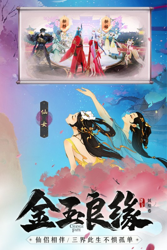 浮生妖绘卷游戏