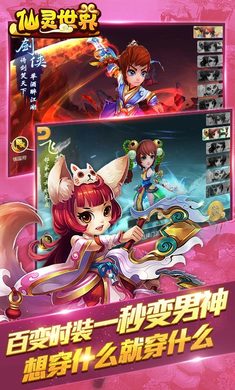 仙灵世界游戏最新版