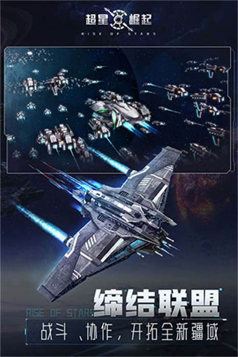 超星崛起下载手机版