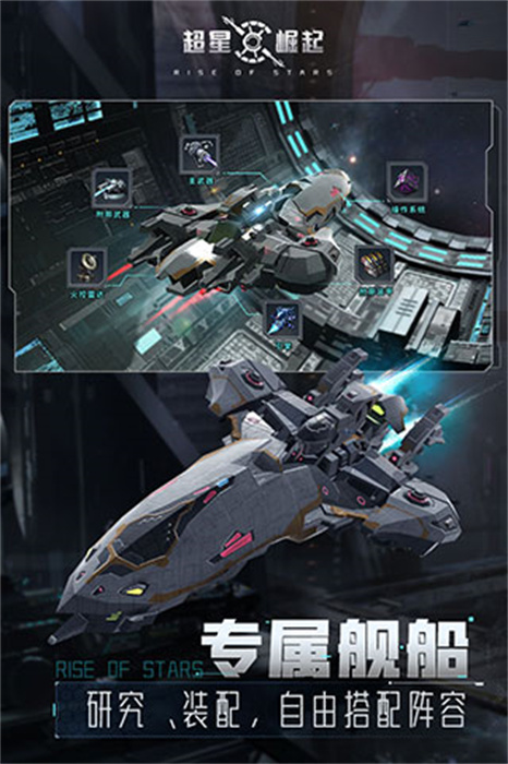 超星崛起下载手机版