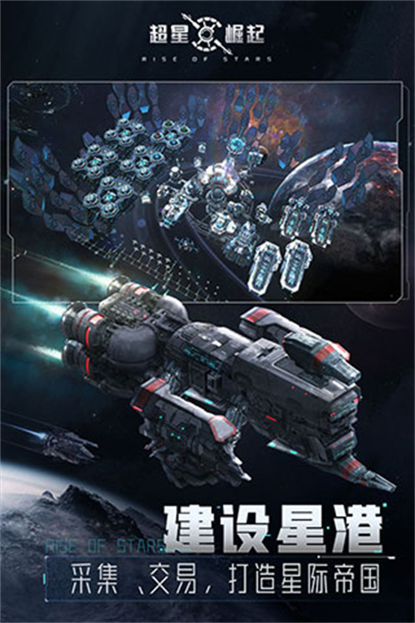 超星崛起下载手机版