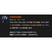 《暗黑4》暴风浪涌效果介绍