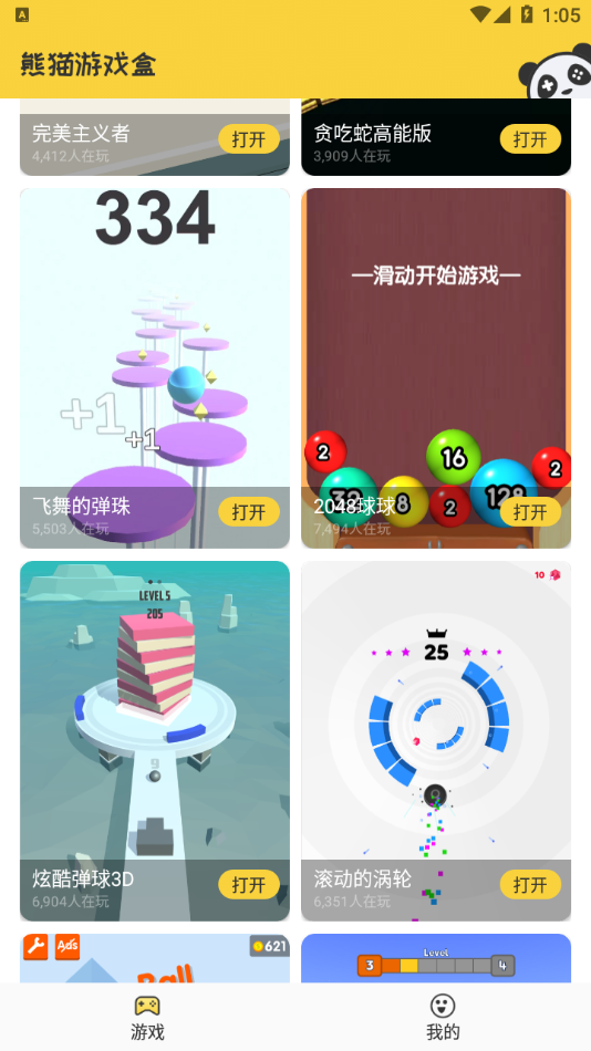 熊猫盒子安卓版
