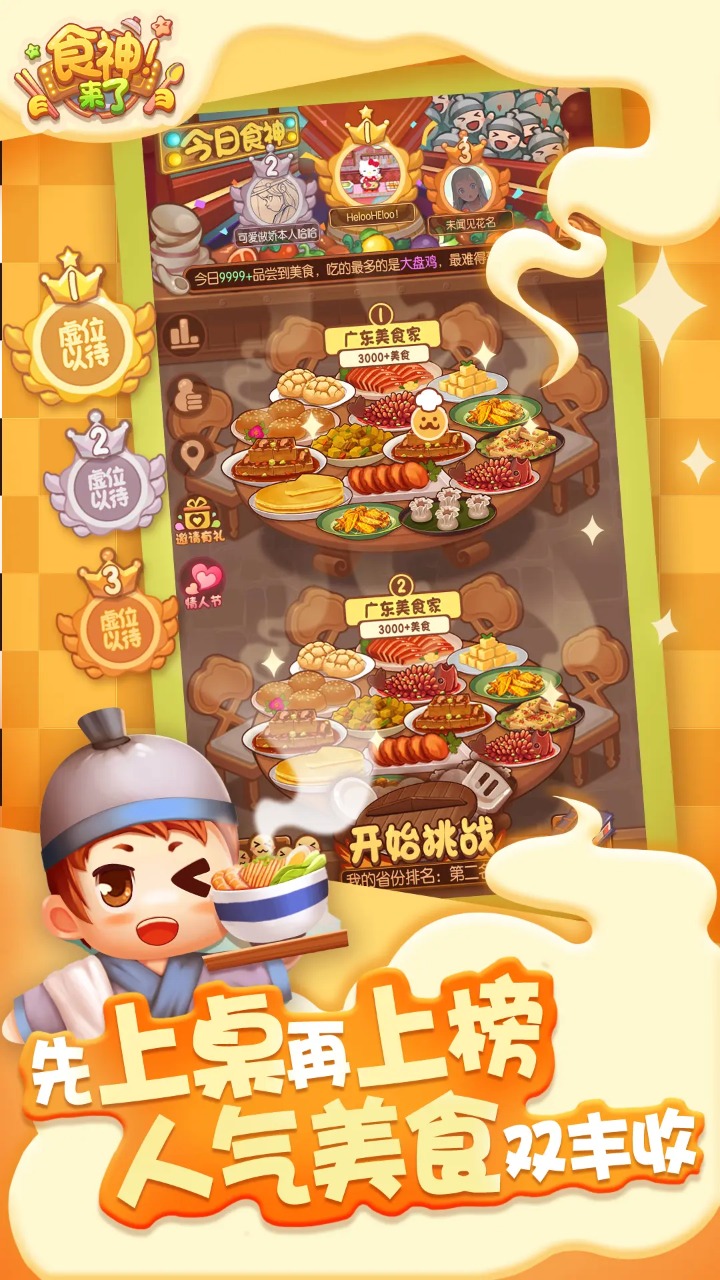 食神来了游戏下载