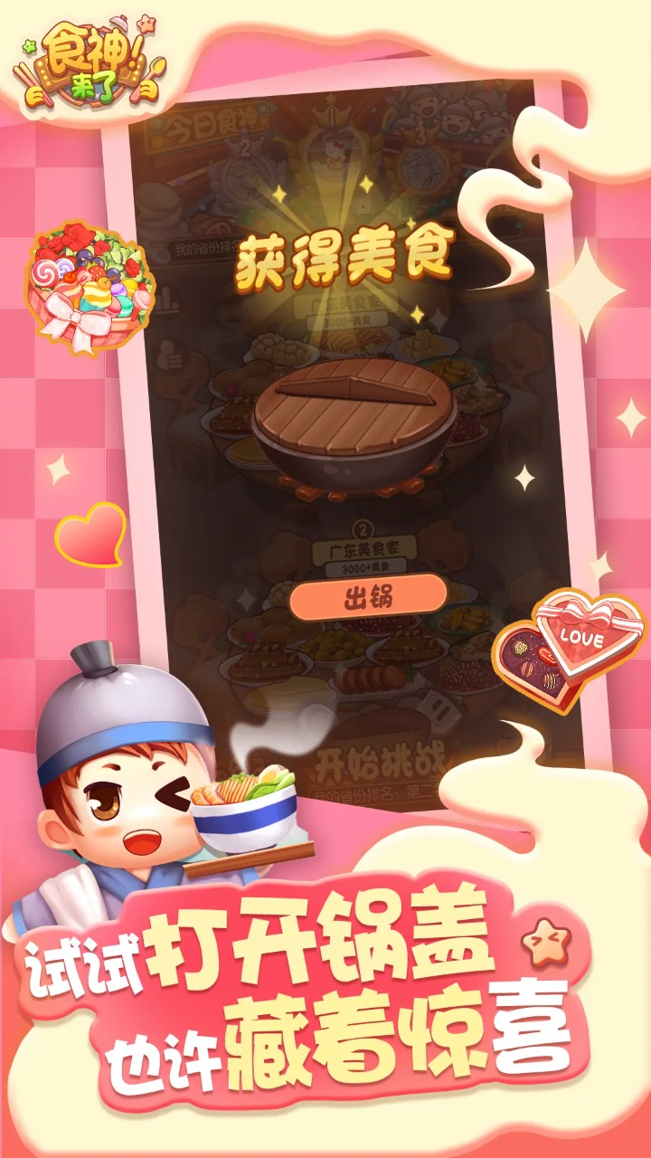 食神来了游戏下载