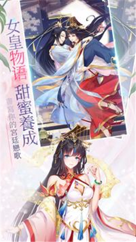 女皇物语安卓版