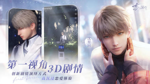 恋与深空（正式版）