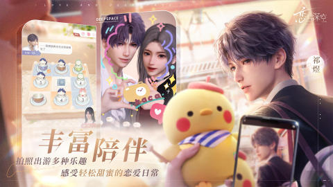 恋与深空（正式版）