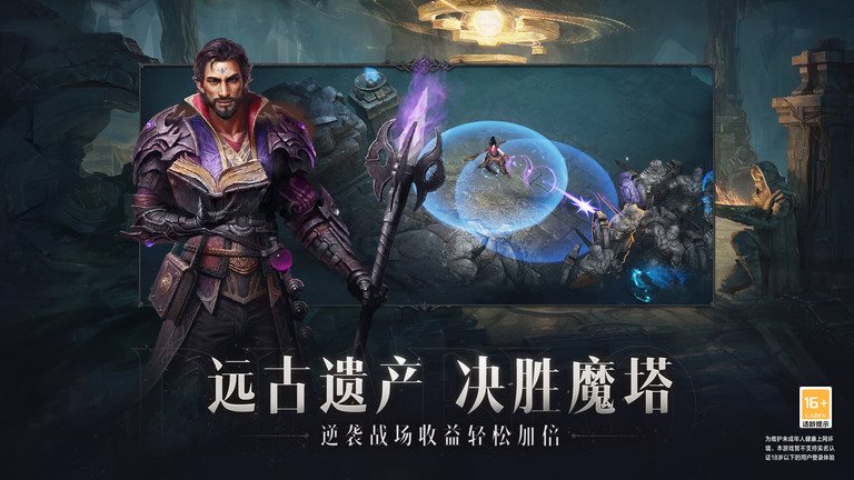 暗黑破坏神不朽（下载安装）