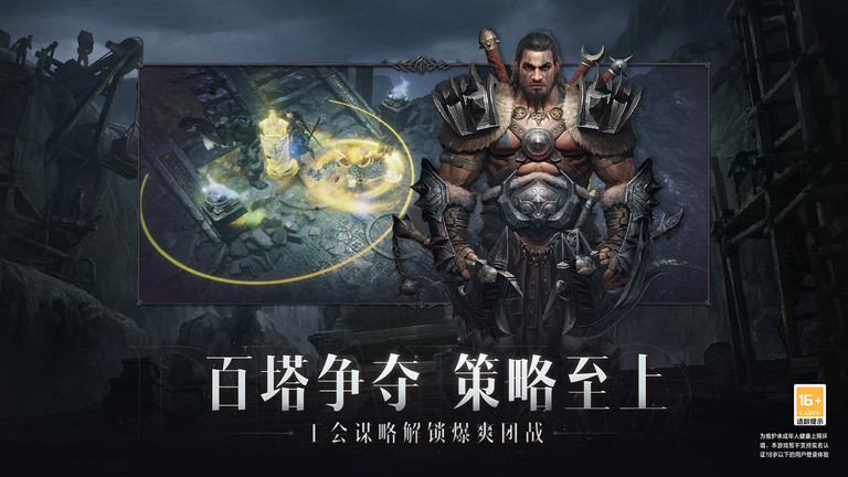 暗黑破坏神不朽（下载安装）