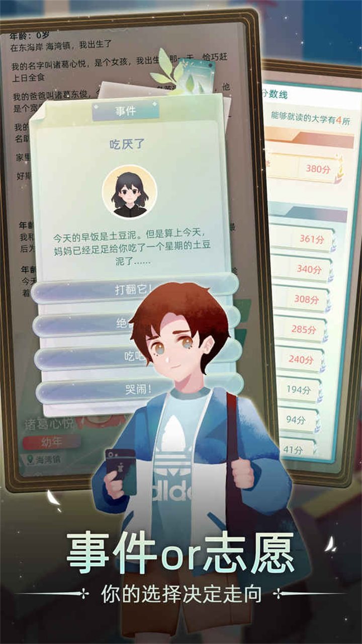 当代人生（下载安装）