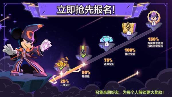 迪士尼魔术师竞技场安卓下载