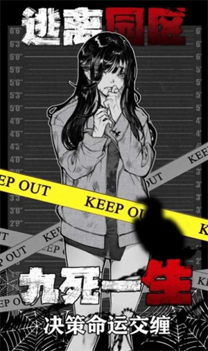 逃离园区绝望求生之旅下载手机版