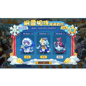 洛克王国枫雪相伴攻略详解