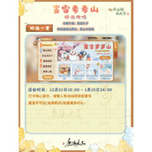 《桃源深处有人家》蜜雪萝萝山活动攻略