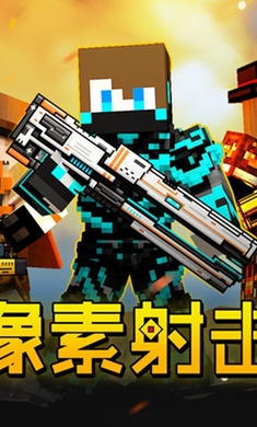 像素射击第十二赛季安卓下载