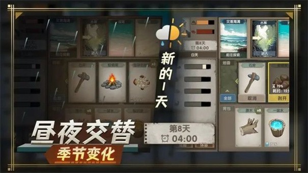 荒岛生存指南下载手机版