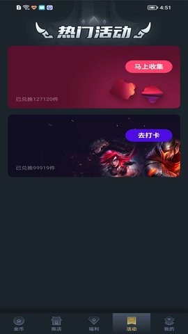 趣抢皮肤免费正版
