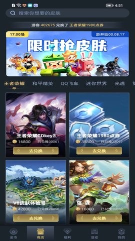 趣抢皮肤免费正版