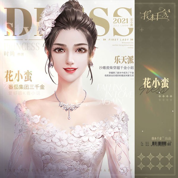 我本千金下载手机版