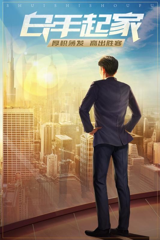 谁是首富手机版