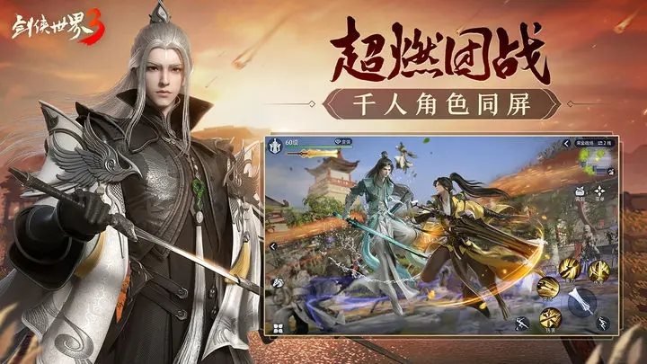 剑侠世界（安卓版）
