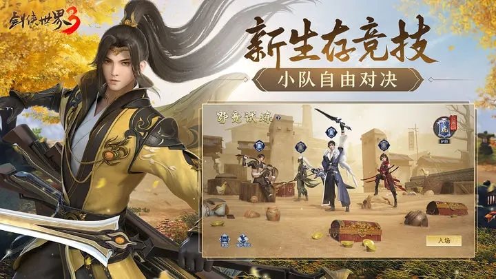 剑侠世界（安卓版）