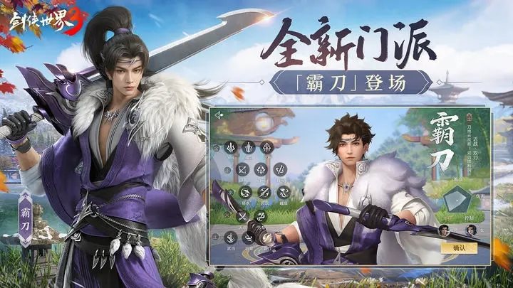 剑侠世界（安卓版）